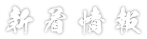 新着情報